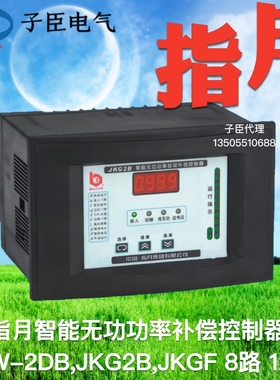 正品上海/指月智能无功功率补偿控制器JKW-2DB,JKG2B,JKGF 12回路