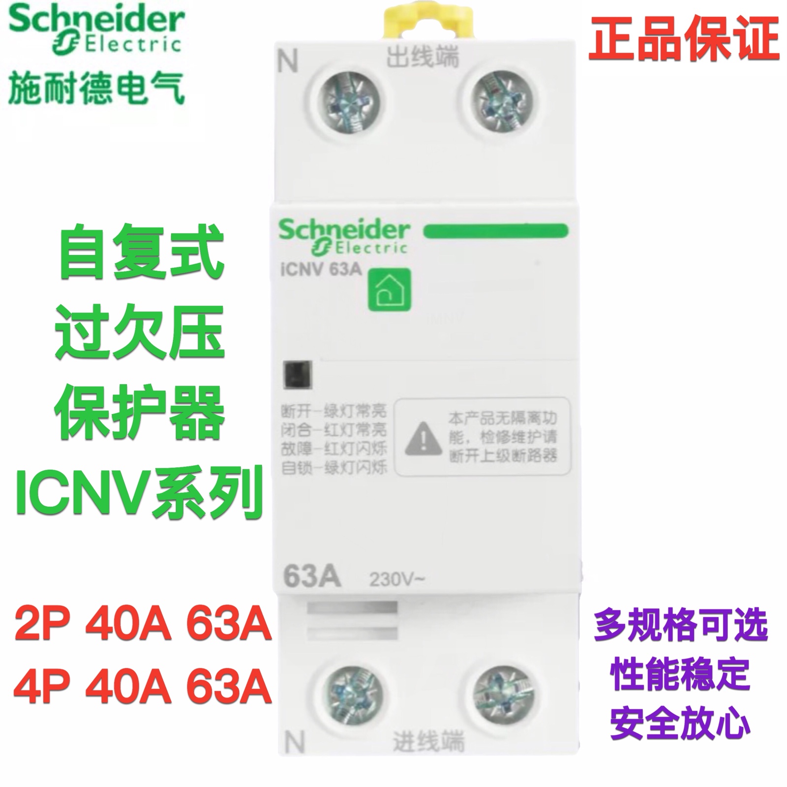 正品施耐德过压欠压保护器 自复式过欠压保护器iCNV 4P 2P63A 40A