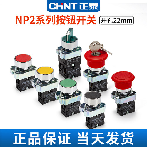 正泰NP2按钮开关XB2一常开旋钮启动急停BA31自复位按钮带灯24V220