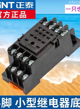 正泰小型中间继电器底座CZY14A 14只脚 JZX-22F/4Z HH54P MY4NJ