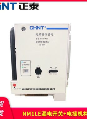 正泰漏电塑壳断路器带电动操作机构NM1LE-125SP 250SP 400HP630HP