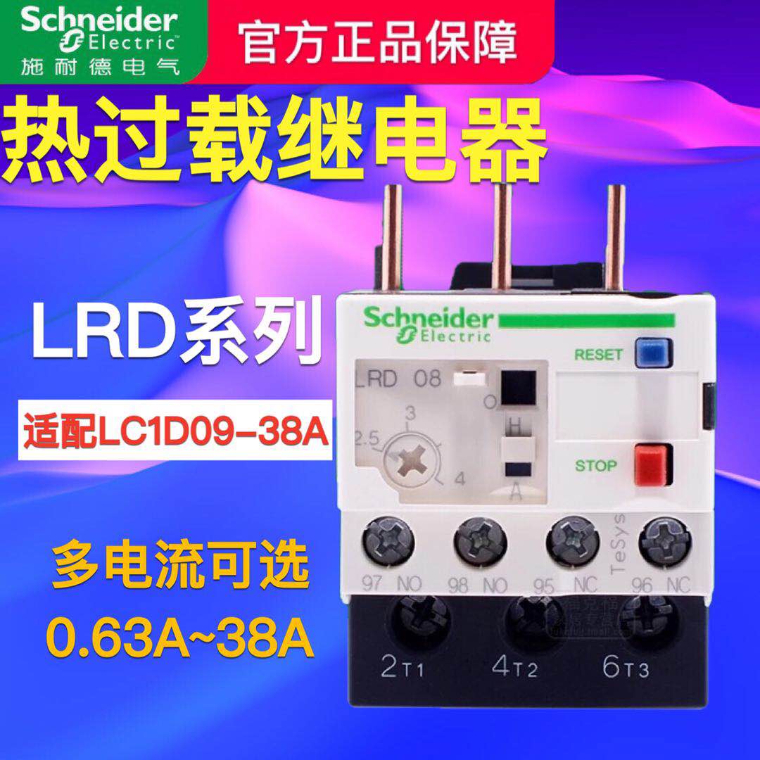 施耐德热继电器LRD10C过载保护器1A 4A 6A10A25A 32A配LC1D接触器