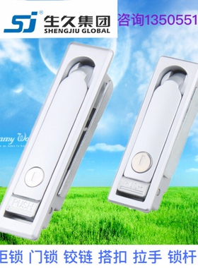 生久柜锁门锁MS713亚光平面锁拉杆锁连杆锁机箱锁配电柜锁 拉伸锁
