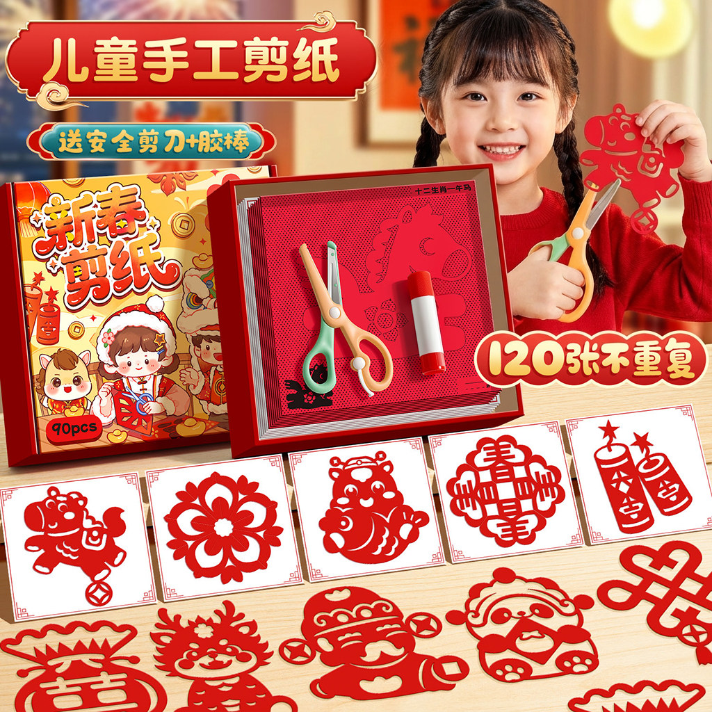 2026年新款窗花剪纸儿童手工幼儿园趣味diy套装新年马年红色剪纸十二生肖剪纸小学生专用纸张春节剪窗花贴纸,文具电教/文化用品/商务用品,折纸/手工纸/衍纸,淘宝优惠券,粉丝福利购,淘宝优惠卷