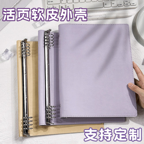 高颜值软皮活页本外壳单卖