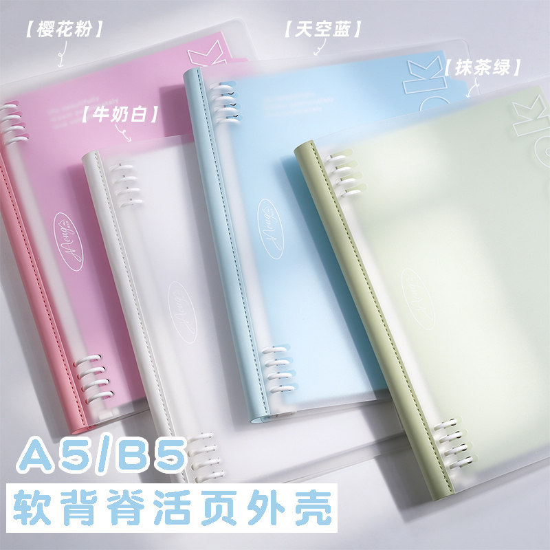 A5/B5软皮8孔活页本外壳不硌手图片