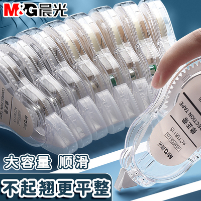 【不起翘，顺滑平整】晨光修正带