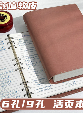 6孔/9孔软皮活页本a5文艺简约高颜值外壳横线记事本可拆卸活页笔记本本子六孔九孔金属夹外皮b5学生日记本