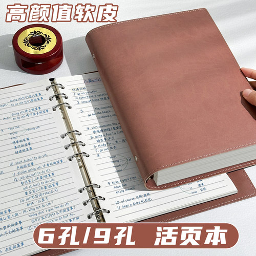 6孔/9孔软皮活页本横线笔记本子