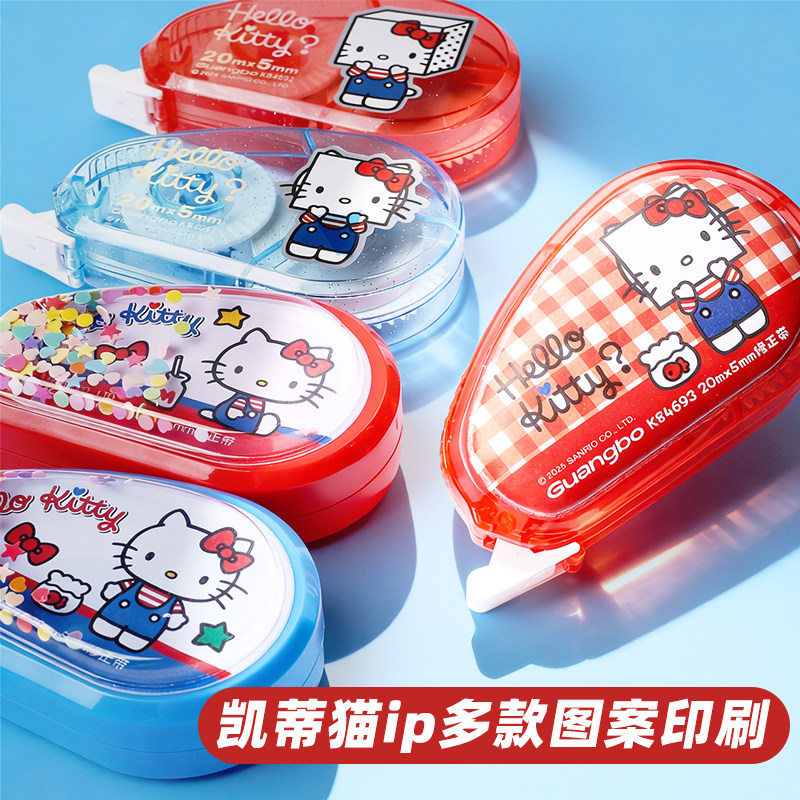 三丽鸥20m女生高颜值可爱修正带大容量涂改带初中生上课可玩迷你捏捏乐矫正带小型减压摇摇小学生专用修改带