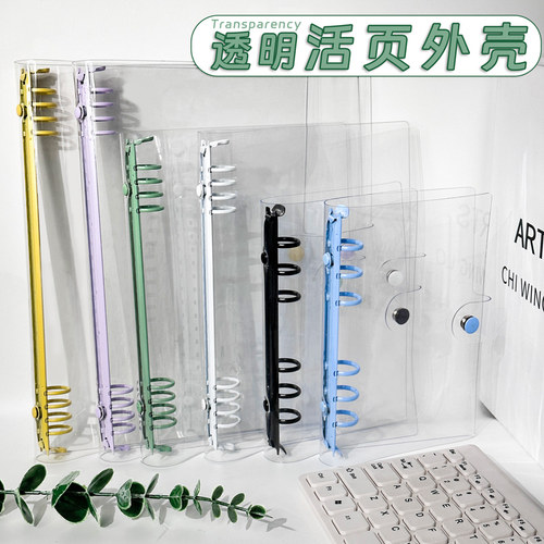 A6水晶PVC活页本外壳软壳