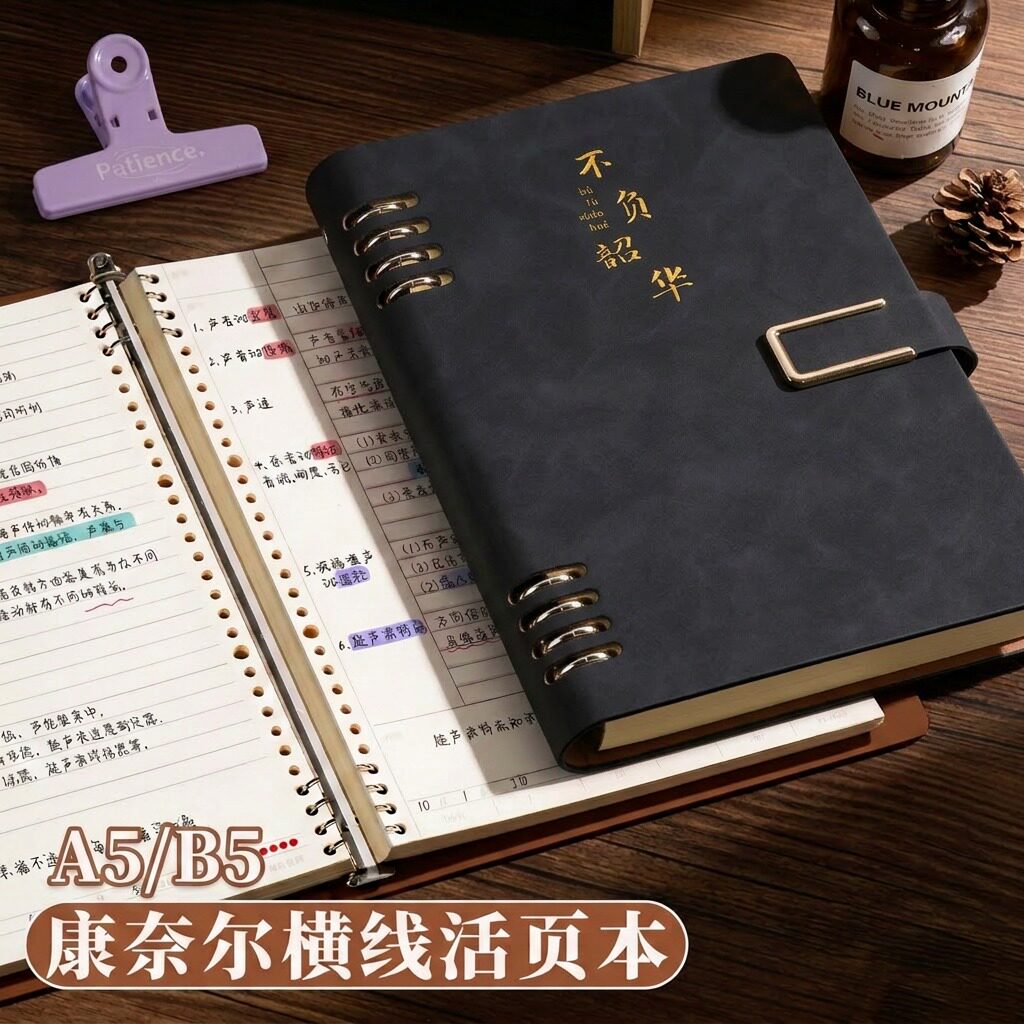 康奈尔横线加厚艾宾浩斯活页本