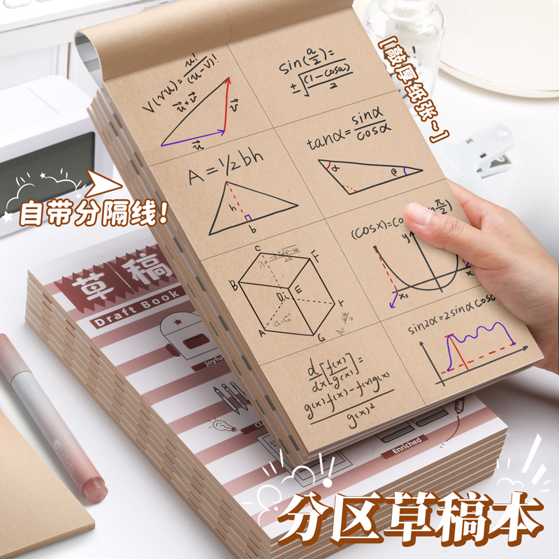 【新款】高颜值A5加厚分区草稿本