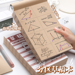 高颜值A5分区草稿本加厚可撕拉分格便携式初中生高中生专用小号数学演算草稿纸几何图形练习本随身空白绘图本