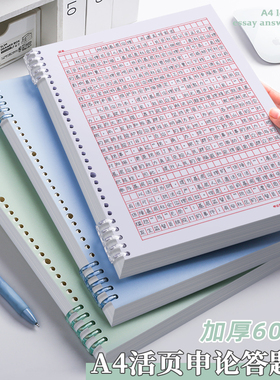 活页申论答题纸本国考省考联考公务员考试专用标准答题卡事业单位600方格子纸稿纸a4练习纸2025年遴选综应d类