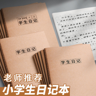 牛皮学生日记本可平摊加厚带拼音田字格方格三四五六年级小学生专用牛皮记日记本男孩女孩周记笔记本本子