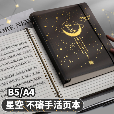 高颜值星空活页笔记本本子不硌手