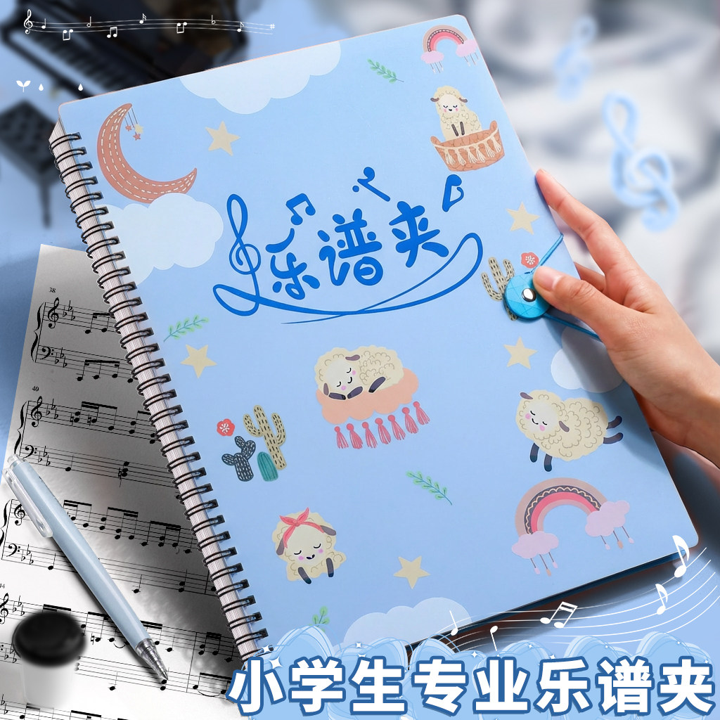 小学生专业乐谱夹可修改a4儿童钢琴专用歌谱夹册琴谱文件夹曲谱夹多