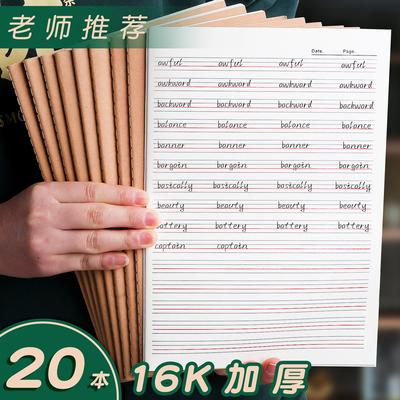 【高性价比】16k英语练习本子