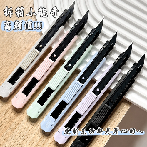 【热卖推荐】高颜值美工刀