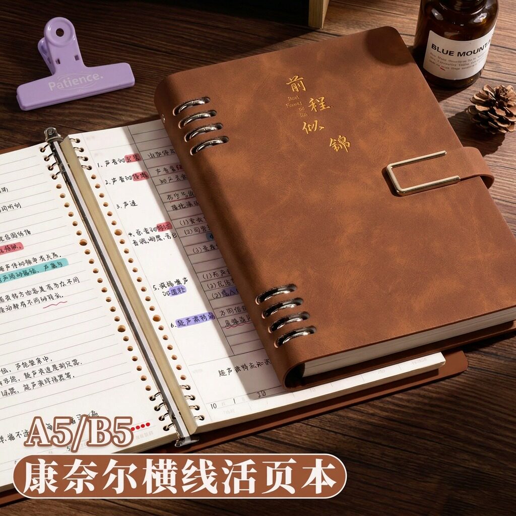 康奈尔横线加厚艾宾浩斯活页本