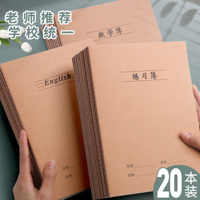 【全网热销】16K牛皮纸笔记本