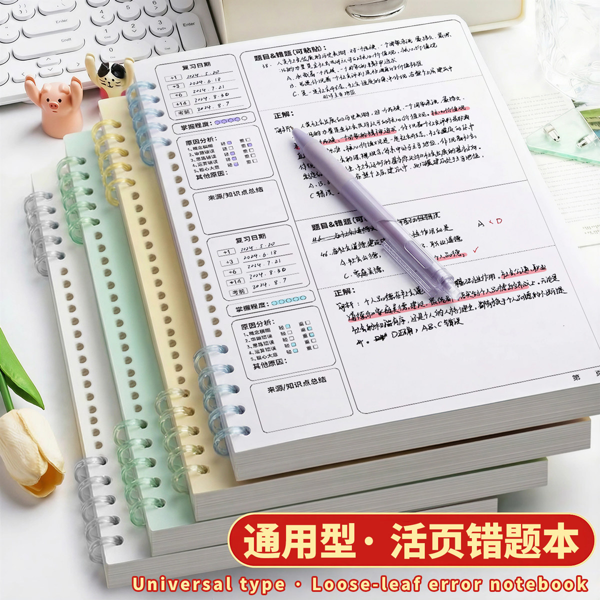 活页错题本初中生专用实用型b5改错笔记本本子语文英语数学错题记录