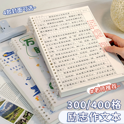 【热卖推荐】高颜值活页作文本