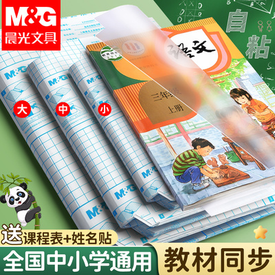 【晨光品质保证】安全无异味书皮