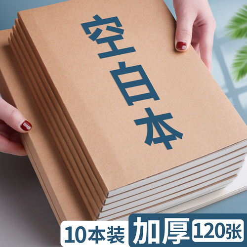 a4空白牛皮纸笔记本b5简约