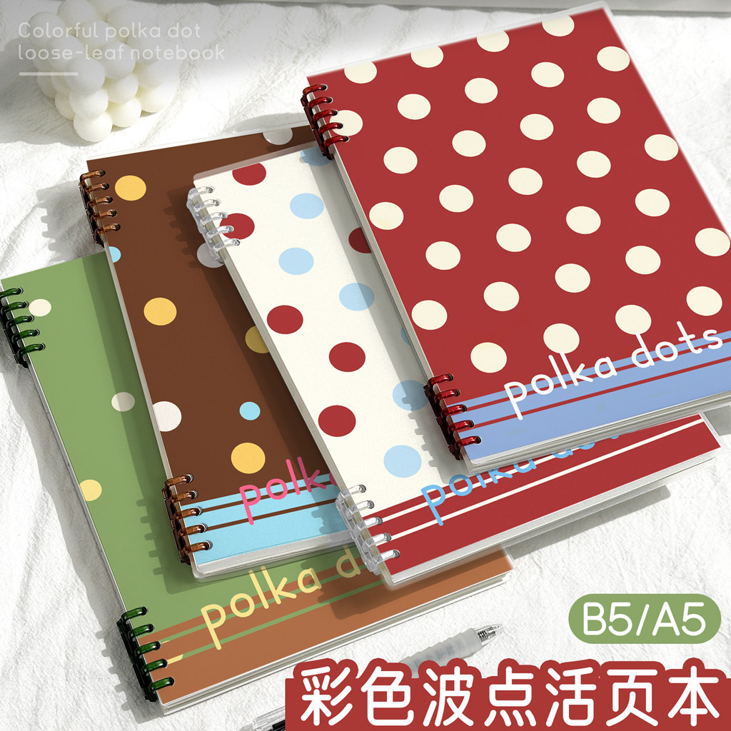 彩色波点活页本a5高颜值彩色手帐本b5可拆卸不硌手学生日记本活页笔记本本子环扣线圈本记事本手账本2026新款