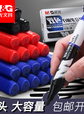 晨光大容量白板笔办公用可擦笔记号笔画板笔油性粗头水性可擦大头笔黑板笔黑色红色蓝色正品白班板笔易擦写版