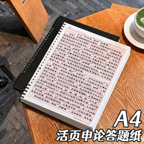 A4活页申论答题纸600格加厚