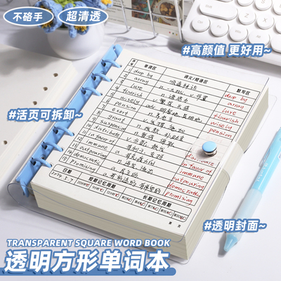 方形透明pvc活页单词本