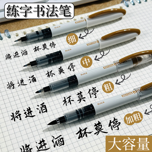 白雪练字书法笔大容量中性笔学生练字专用笔秀丽笔钢笔式毛笔大楷中楷小楷极细美术专用成人初学者自带笔锋