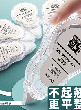 晨光300米修正带学生用大容量实惠装顺滑涂改带30米纠休改正带少女初中生简约白色修真带透明膜带涂改液文具