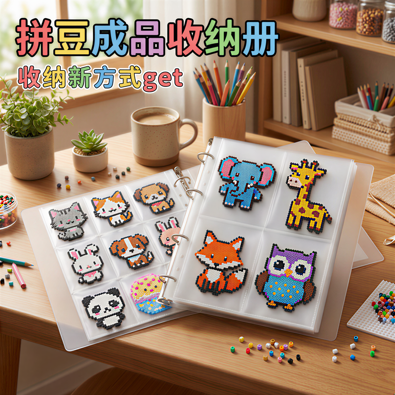拼豆成品收纳册手工DIY收纳夹