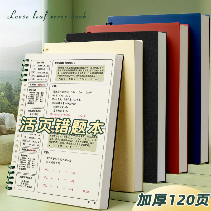 【热卖推荐】复古活页错题本