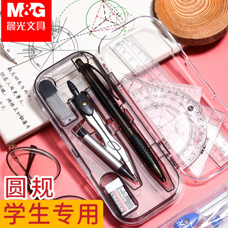 晨光圆规尺子套装学生用