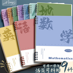 b5科目笔记本本子初中生高中生专用活页科目作业本全科分科课堂专用活页本语文数学英语主科练习本文科理科本