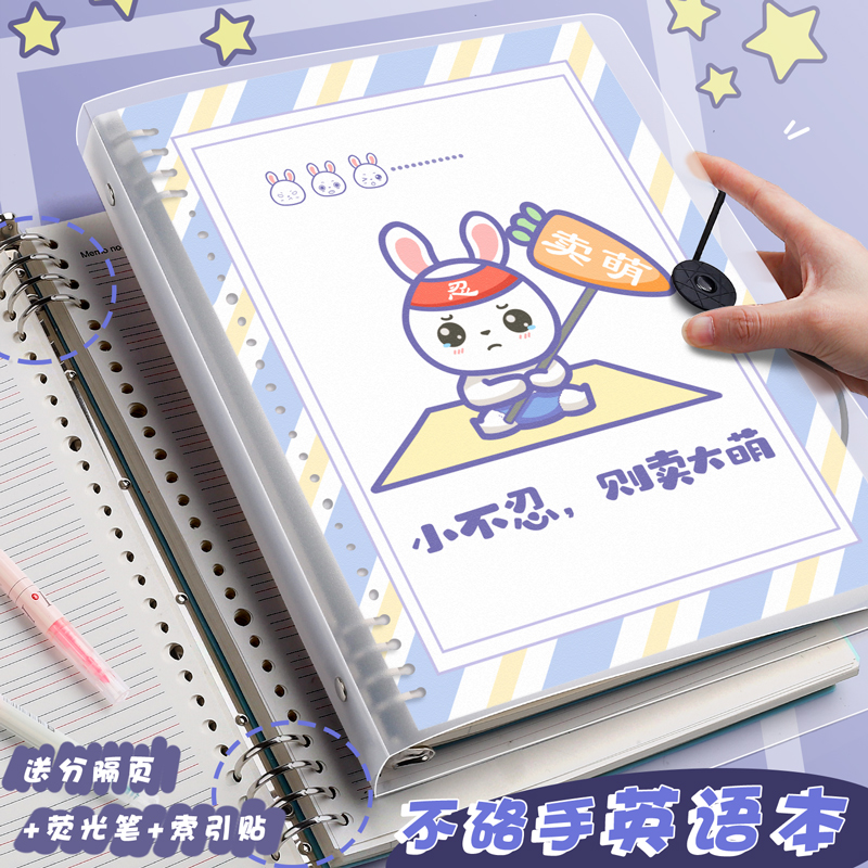 英语活页本小学生可拆卸不硌手