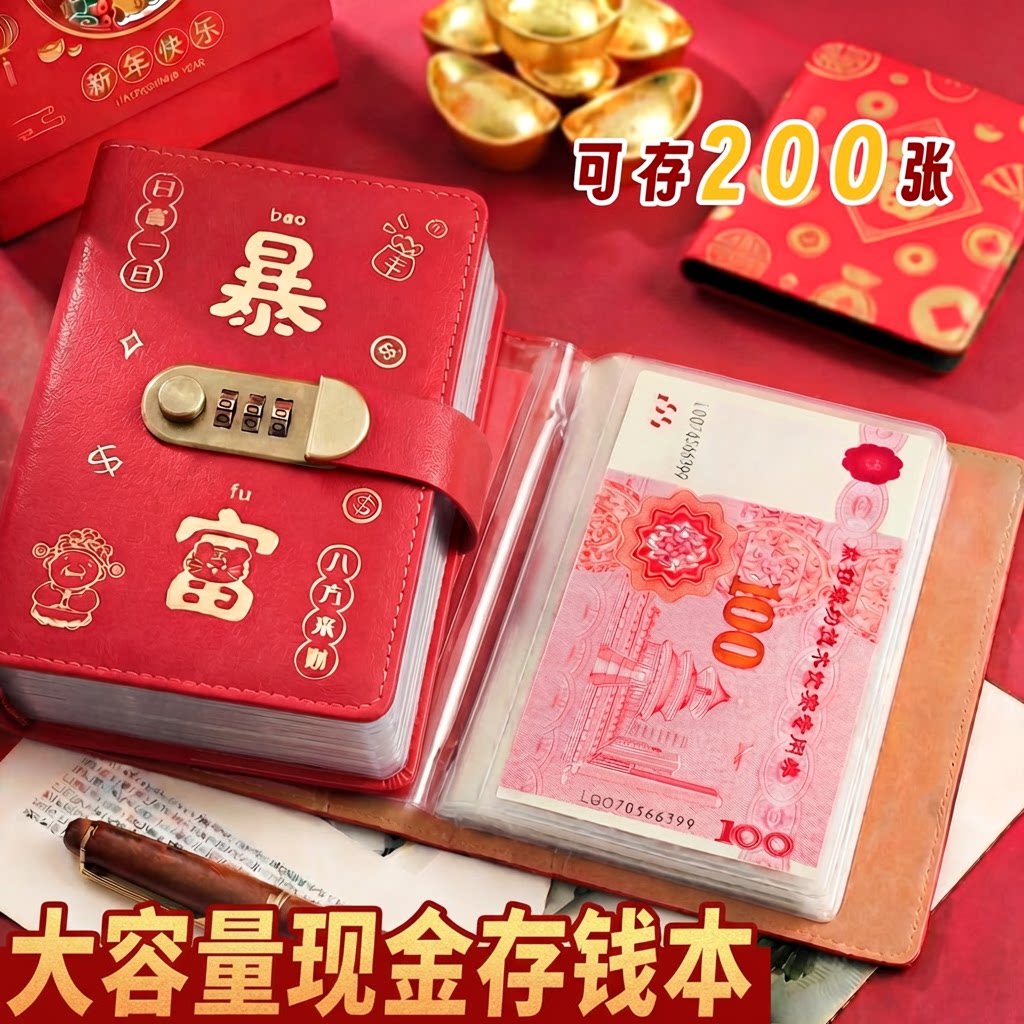 密码锁现金存钱本收纳册存钱夹钱册记账只可放现金高级百元钞票人民币纸钱币收藏儿童压岁钱存钱神器2026新款