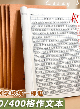 牛皮作文本初中生小学生专用16k本子加厚400格300格语文练习簿二三四五年级上册带批注修正栏方格作文薄批发