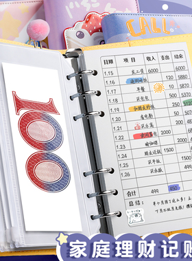 活页记账本手帐明细账家用儿童女可爱存钱本可放零花钱加厚收纳本小学生家庭用理财笔记本每日常开支出记录本