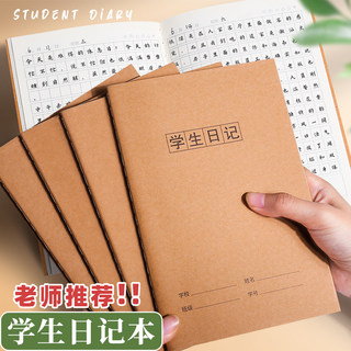 牛皮日记本小学生用写日常周记本笔记本子a5男孩女孩儿童四五六三年级一二年级语文方格带拼音田字格作文本子
