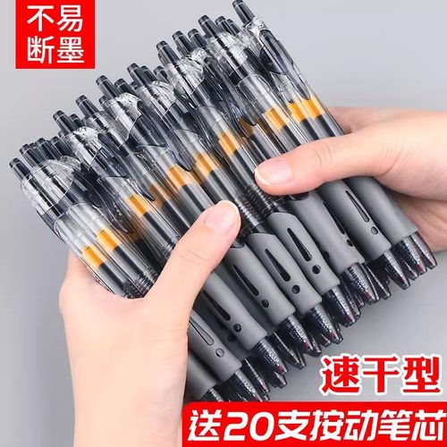 【全网低价】按动中性笔