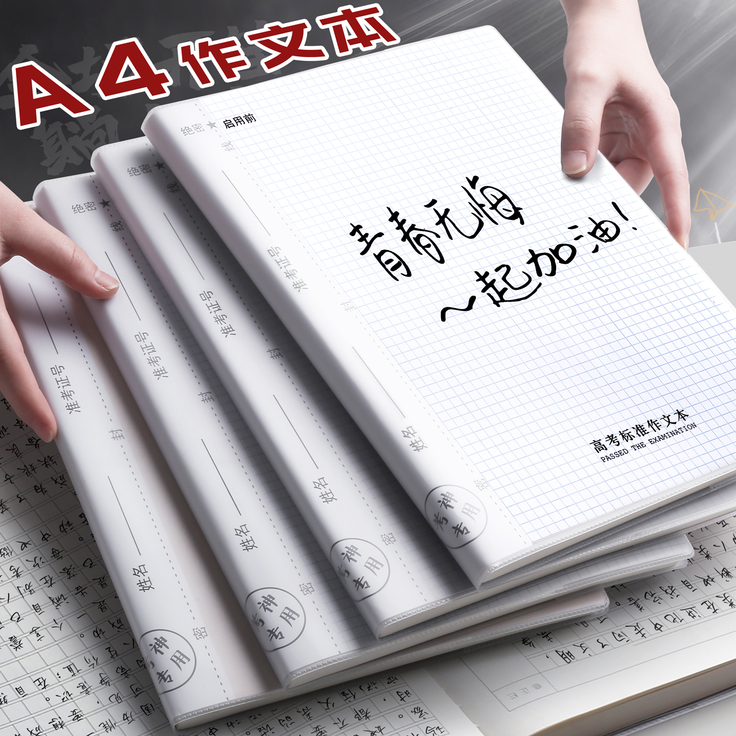 统一高考课时学生申论网格作文本