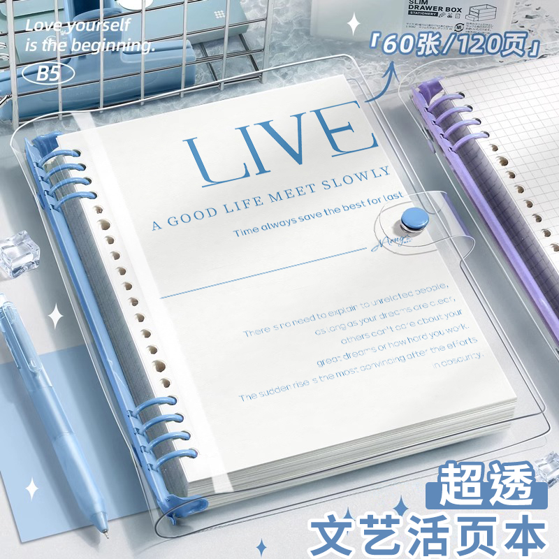 透明软皮活页本笔记本子