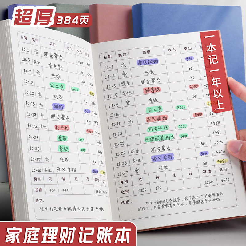 记账本手帐明细账家用理财笔记本