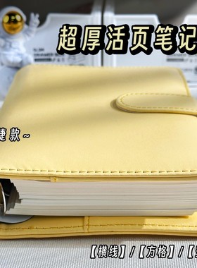 活页笔记本子高颜值手帐本活页可拆卸扣环A6手账本子女孩空白本活页本weeks日记本事本加厚方格随心配盖章本